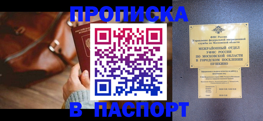 временная регистрация недорого в Бронницах