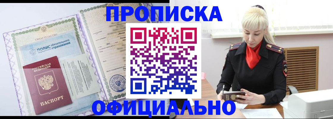 прописка в квартире в Бронницах