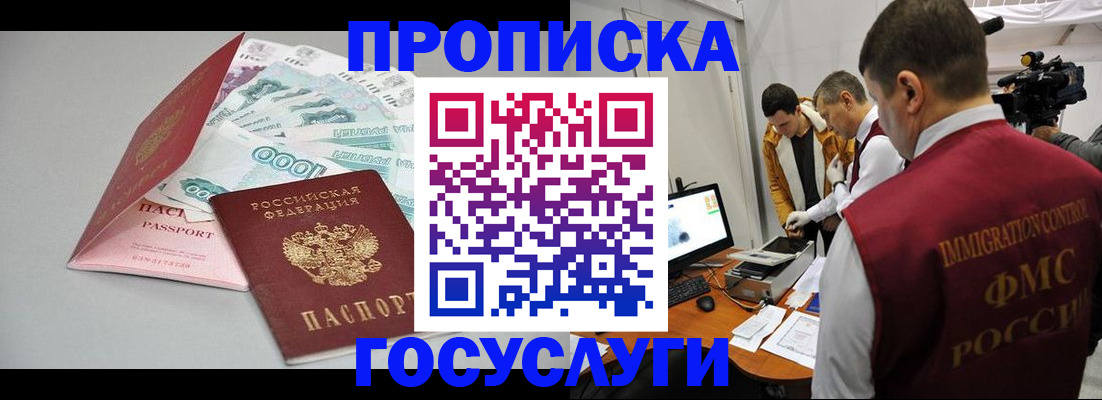 временная регистрация купить в Бронницах
