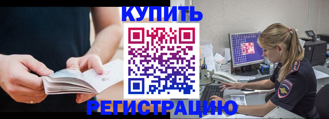 прописка 2025 в Бронницах