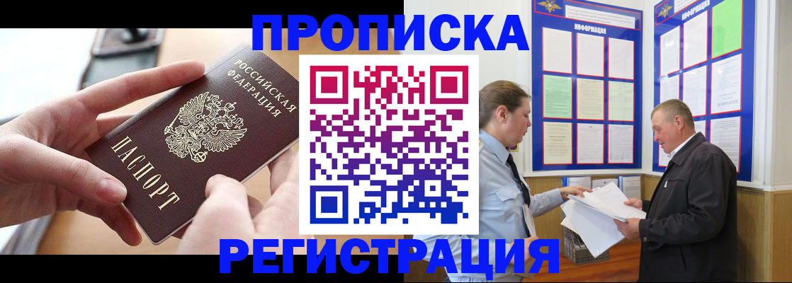 временная регистрация для всех в Бронницах